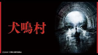 最新ニュース –  三吉彩花主演のホラー映画『犬鳴村』、“恐怖回避ばーじょん”もdTV同時配信