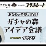 最新ニュース –  ラランド、『ANN』タイアップコーナー「コラボレートニッポン」担当決定