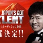 最新ニュース –  世界的オーディション番組『Got Talent』日本上陸　審査員1人目に浜田雅功