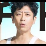 最新ニュース –  フット後藤×ホラン千秋MCの新番組、ポスター後藤編公開「高低差ありすぎて…」