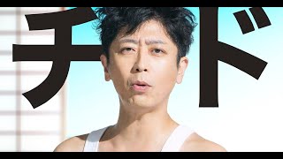最新ニュース –  フット後藤×ホラン千秋MCの新番組、ポスター後藤編公開「高低差ありすぎて…」
