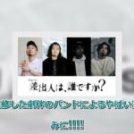 最新ニュース –  R-指定ら梅田サイファーメンバーがドラマ「さし誰」の劇中ラップ監修、劇伴はG.B.’s Band