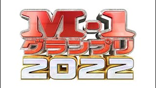 最新ニュース –  「M-1グランプリ2022」の準々決勝進出組が決定、ビスケットブラザーズや見取り図ら39組