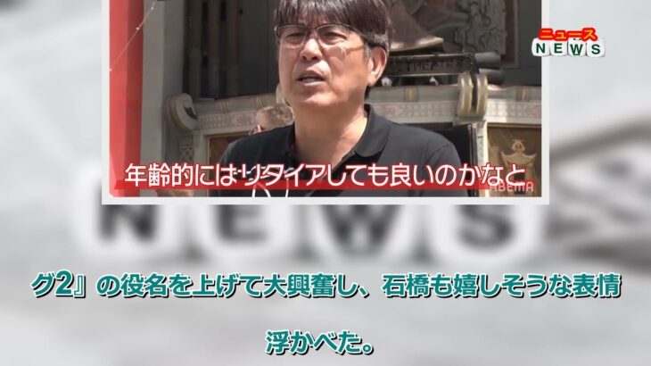 最新ニュース –  石橋貴明がロサンゼルスで“リタイア”宣言！？「海外移住もアリなんじゃないかな」