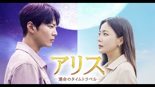 最新ニュース –  チュウォン除隊後初の主演作『アリス』、dTVで12・6から最速見放題配信