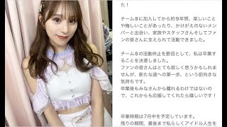 AKB48左伴彩佳、グループ卒業を発表 決断の理由＆時期明かす【セレブニュース】