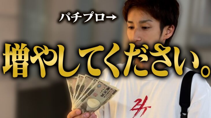 【現金5万円を増やせ】誰でも真似できる夕方からの立ち回り#1