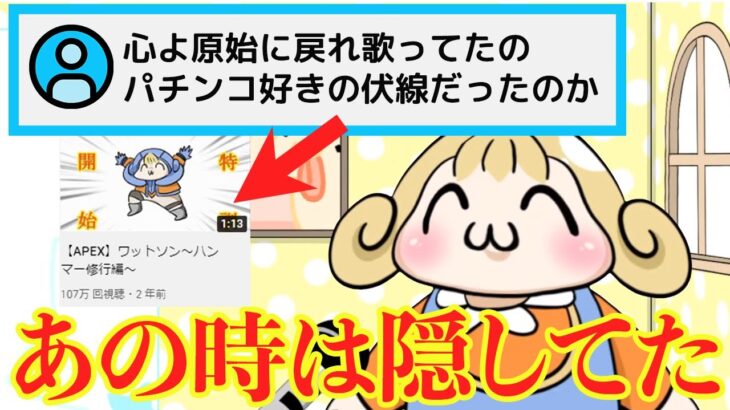 【雑談/切り抜き】実はパチンカスであることを隠していためぐみちゃんだよ！【2022/8/9配信分】