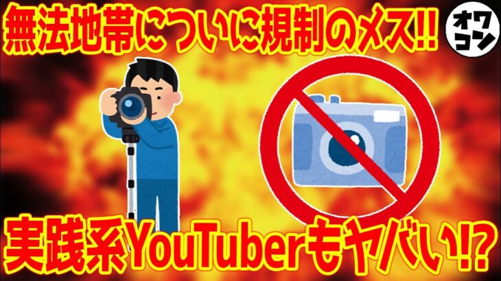 【悲報】パチンコ実践系YouTuber&演者が存続の危機!?やりたい放題の現状についに鉄槌【警察が激怒か】