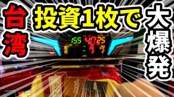 【台湾１２日目】1000元1枚で終わる気がしない24時間営業のパチ屋「海外•ベトナムのパチンコ•スロット実践」鉄拳初代