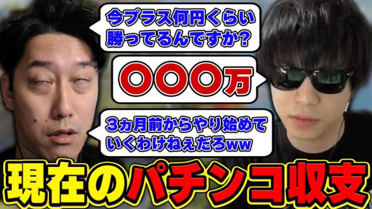 プロパチンカスおにや、現在の収支について布団ちゃんに語る『2022/10/25』 【o-228 おにや×布団ちゃん 切り抜き ApexLegends エーペックスレジェンズ】