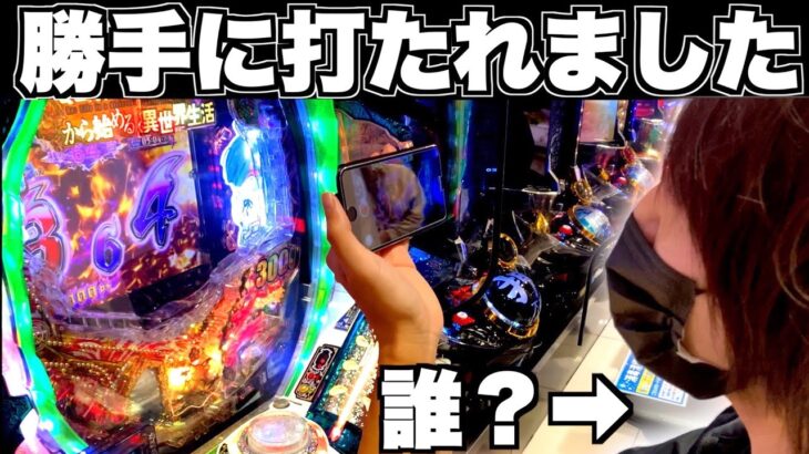 【Pリゼロ鬼がかりver】勝手にラッシュ消化！？休憩中自分の台打たれました