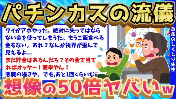 【2ch面白いスレ】最狂パチンカス爆誕！全財産を握りしめ、パチ屋で死闘を繰り広げたw【ゆっくり解説】