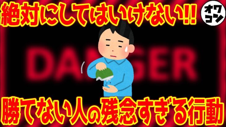 【知らない人は大損!?】パチンコで実は損してしまうマズイ行動7選【依存症の方必見】