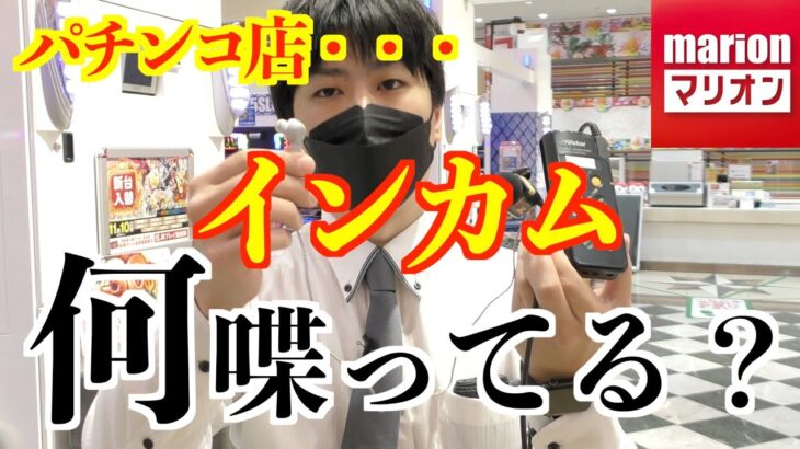 【解説】パチンコ店の“インカム”