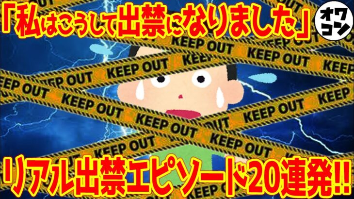 【閲覧注意】ガチでやらかして出禁になったエピソード20連発【パチンコ屋】