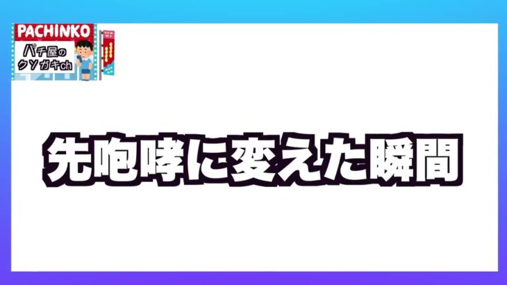 新台【Pゴジラ対エヴァンゲリオン〜G細胞覚醒〜】ゴジエヴァえぐいて…