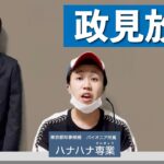 【政見放送】パチンカスだらけのクソ東京都知事選【コント】