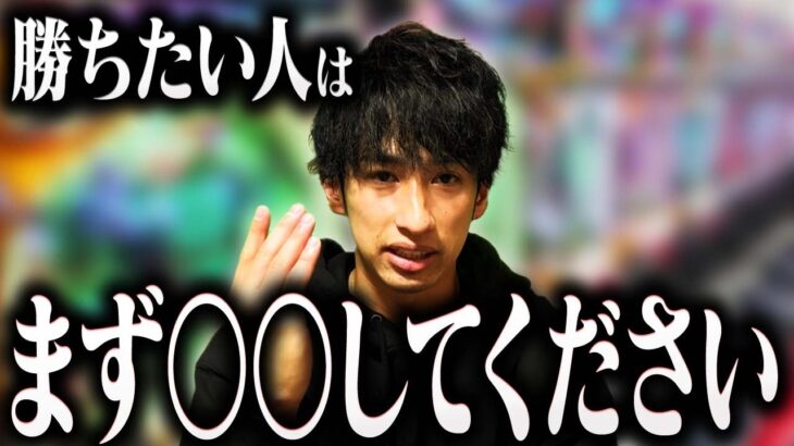 【今日負けた人必見‼︎】パチンコ、スロットで簡単に勝つための最小の努力教えます