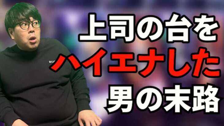 【パチンコント】上司の台と知らずにハイエナした男の末路