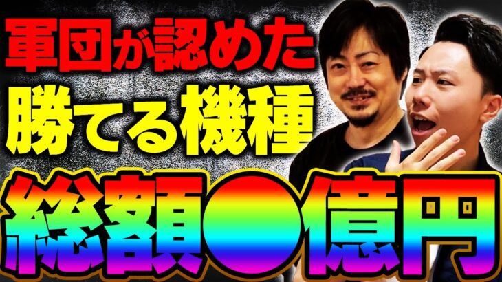 【有料級】パチンコ最強軍団が厳選！勝てる機種ランキングBEST3！【2023年最新のおすすめの台・勝てる台】