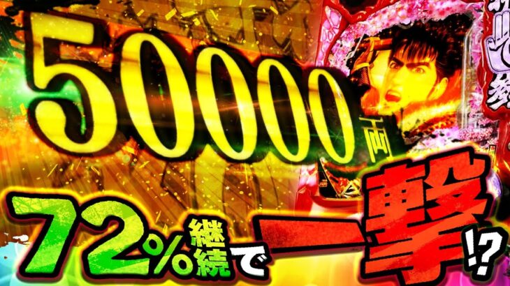 【新台】P真花の慶次 黄金一閃【最速大事故】継続率が仕事放棄した結果、店つぶれちゃう