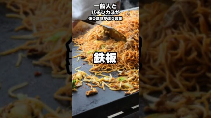 パチンカス用語