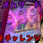 【パチンコ】1パチ1000円チャレンジ！！