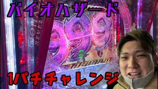 【パチンコ】1パチ1000円チャレンジ！！