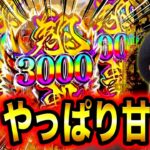 【最新台牙狼】爆速連チャン翔撃3000モードで大量出玉‼️色々あるけどやっぱ甘いよね⁉︎マカチャン100回新企画さちお翔タイム2撃め【ゴールドインパクト】