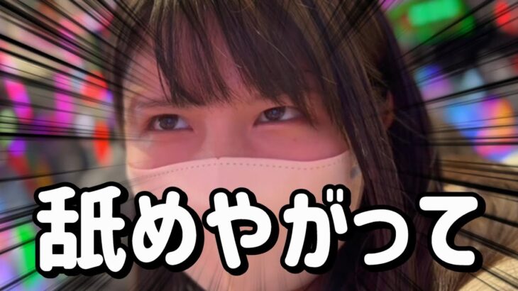 初打ち【P真速のガッチャマン】最速の昭和ヒーロー？ぼこぼこにしてやるよ　460ﾋﾟﾖ