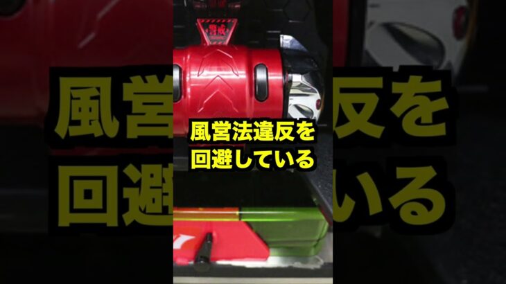 止め打ち禁止【訳分からん】パチンコ技術介入禁止は固定ハンドルと同じ