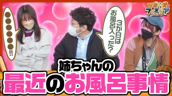 【ツギハギファミリア　第180話(1/4)】実戦は3人並びでチバリヨ!3人のうちの誰かが８Ｇで当ります!《木村魚拓 兎味ペロリナ 五十嵐マリア》[ジャンバリ.TV][パチスロ][パチンコ][スロット]