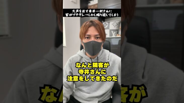 寺井一択さんが隣客に「うるさい」とブチギレされたが煽り返して炎上ｗ #パチンコ