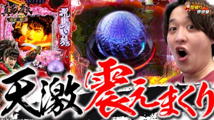 【慶次黄金一閃】天激震わして4500発を勝ち取れ!!やられたまんまじゃ終われない!!【じゃんじゃんの型破り弾球録第409話】[パチンコ]#じゃんじゃん