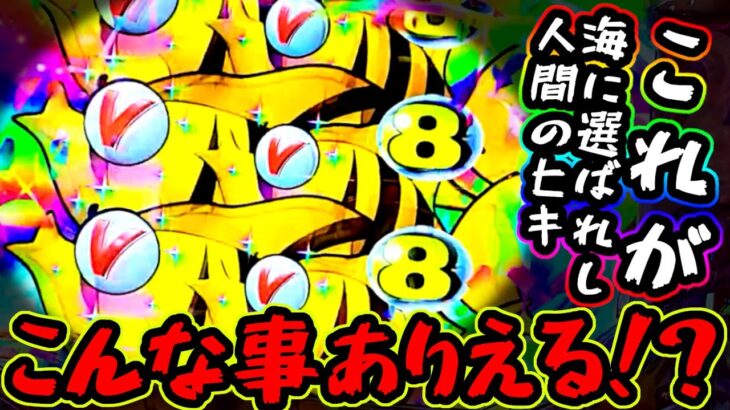 “夜桜に選ばれた人間”こんなことありえる！？【PAスーパー海物語 IN 沖縄5 夜桜超旋風 99ver.】《ぱちりす日記》319 海物語 99 甘デジ