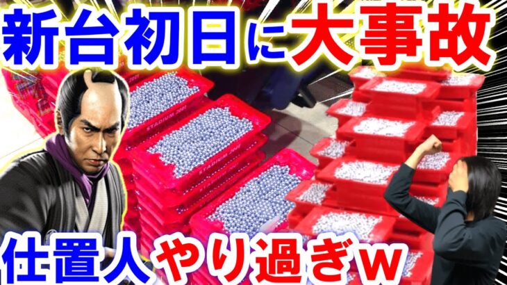 【仕置人 パチンコ 新台 】スマパチ一撃○万発！！【ひでぴのパチンコ】【パチンコ 実践】