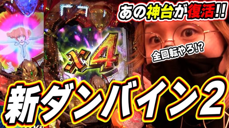 【聖戦士ダンバイン２】あの神台が帰ってきたぜっっっ！！！！！【日直島田の優等生台み〜つけた♪】