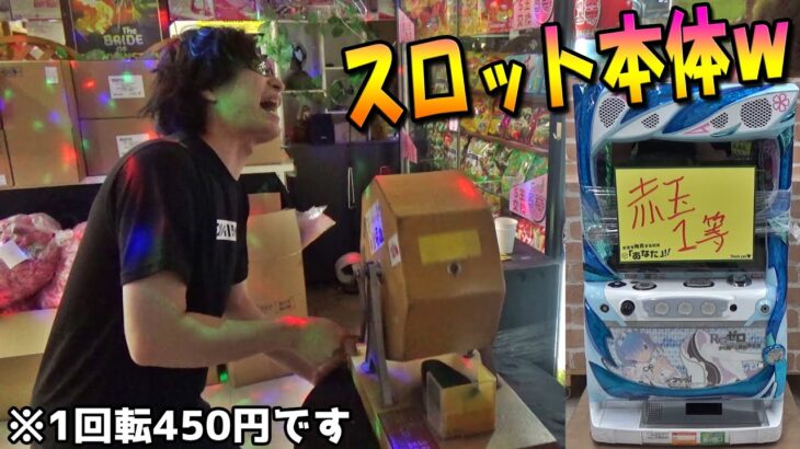 1回450円の高額ガラガラぶん回して赤玉1等「スロット実機」狙ってみたww【パチンコ／スロット】