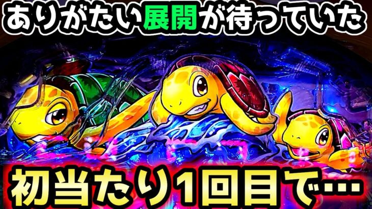 “初当たり1回目”からありがたい展開が…【PA新海物語】《ぱちりす日記》甘デジ 海物語 新海 サポートタイム