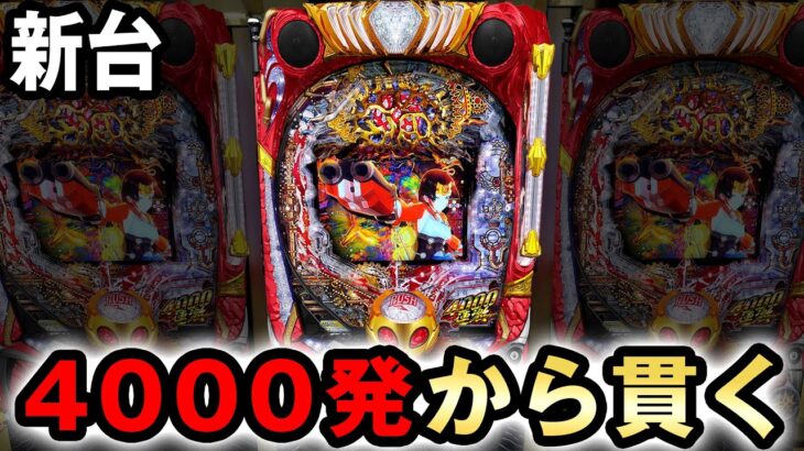 【新台】カバネリは4000発からRUSH開始のヤバい台  [甲鉄城のカバネリ 4000連激ver] 桜#522