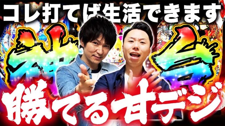 【有料級】勝てる甘デジBEST3！”2023年稼げる機種ランキング！”【パチンコ・おすすめの台】