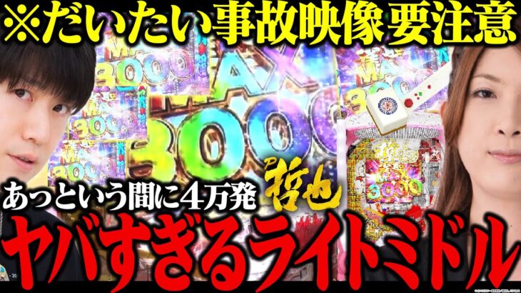 【P哲也】3000発がループする衝撃のライトミドル!? ビワコと諸ゲンが哲也シリーズ最新作を実戦！役満級の大量出玉も…お魅せしちゃいます！【拝啓メーカー様4話】[パチンコ実戦] [新台]