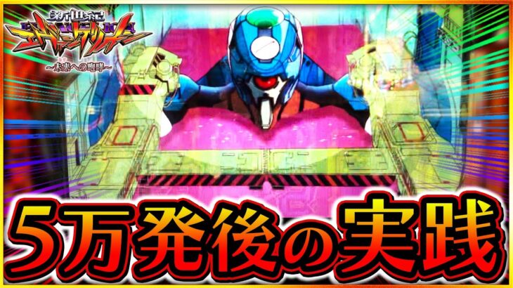 【エヴァンゲリオン～未来への咆哮～】 神回後の実践で、また脳汁！？今年4回目の最強背景降臨。【パチンコ実践】NERV,78 #エヴァンゲリオン #パチンコ  #実践 #プレミア #エヴァ