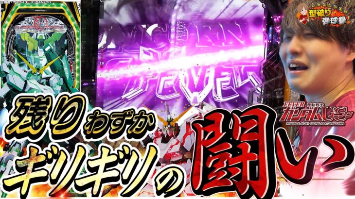 【Pユニコーン】訳ありユニコーン全力で打ってみた【じゃんじゃんの型破り弾球録第424話】[パチンコ]#じゃんじゃん