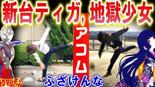 パチンコ新台【ティガ ライト 】【地獄少女 甘デジ】過去のリベンジ!!【ひでぴのパチンコ】