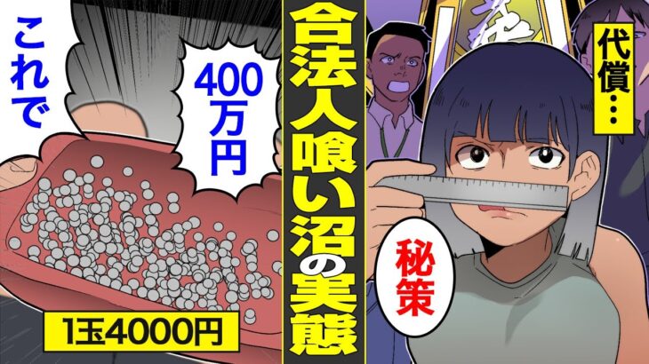 【漫画】ヤミ金で借りた金で1玉4000円のパチンコを打つ女の末路【借金ストーリーランド】【実話】