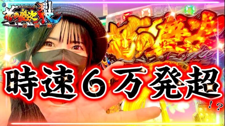 【スマパチ慶次】3000+上乗せで時速6万発⁉️ロングSTという名を被った爆速台でスマパチ始まる‼️開店から閉店まで傾き通せ🌸