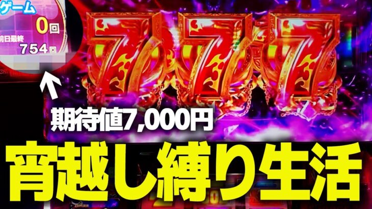 【お宝台】３日間宵越しハイエナやり続けたらいくら勝てるのか？