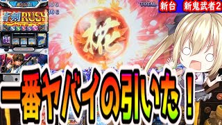 【新鬼武者2】桜よりヤバい椛玉！いくら乗る？【パチスロ/スロット】